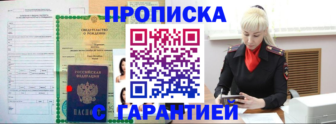 прописка в квартире в Ясном