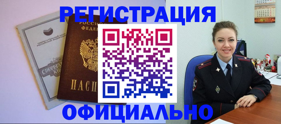 временная прописка в Ясном